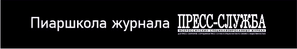 Новые технологии PR работы