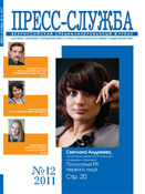 COVER ПС 12 2011 face web