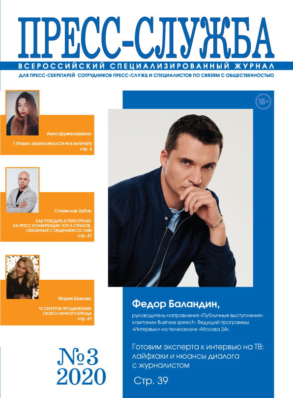 COVER ПС 3 2020 face web