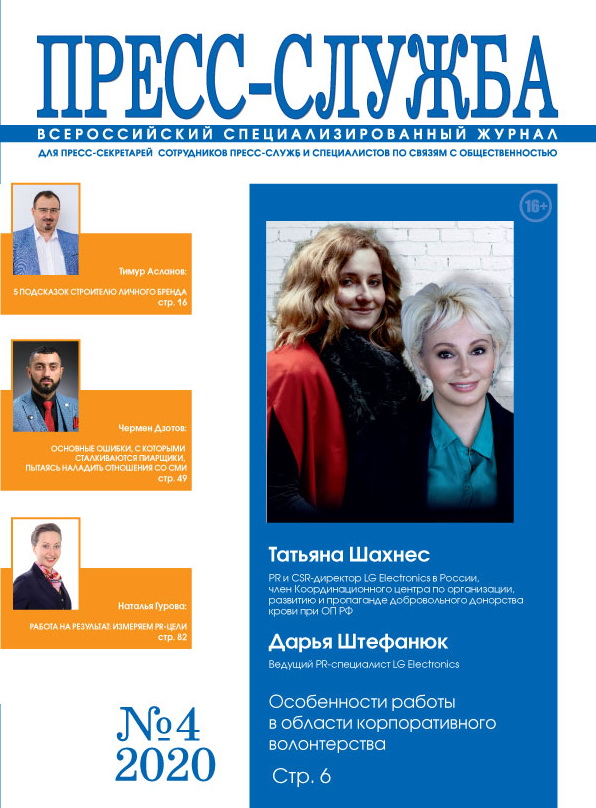 COVER ПС 4 2020 face web