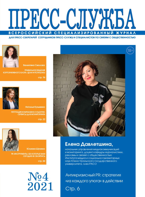 COVER ПС 4 2021 face web
