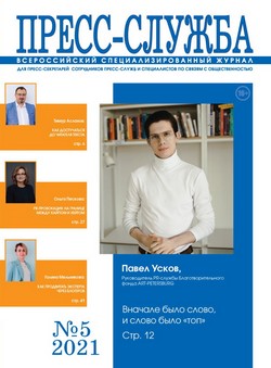 COVER ПС 5 2021 face web