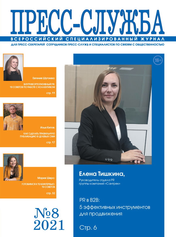 COVER ПС 8 2021 face web
