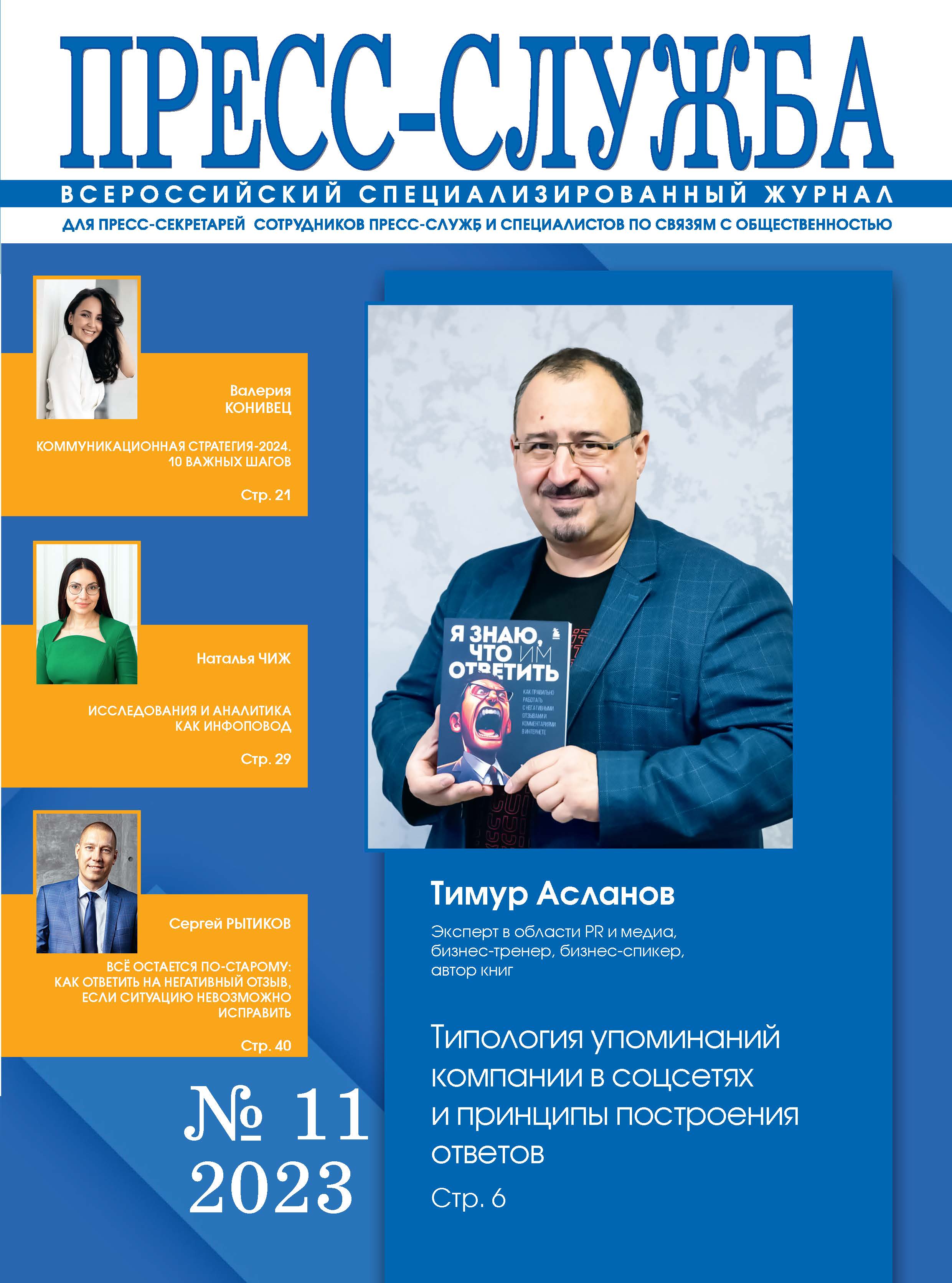 Сover PS11 2023