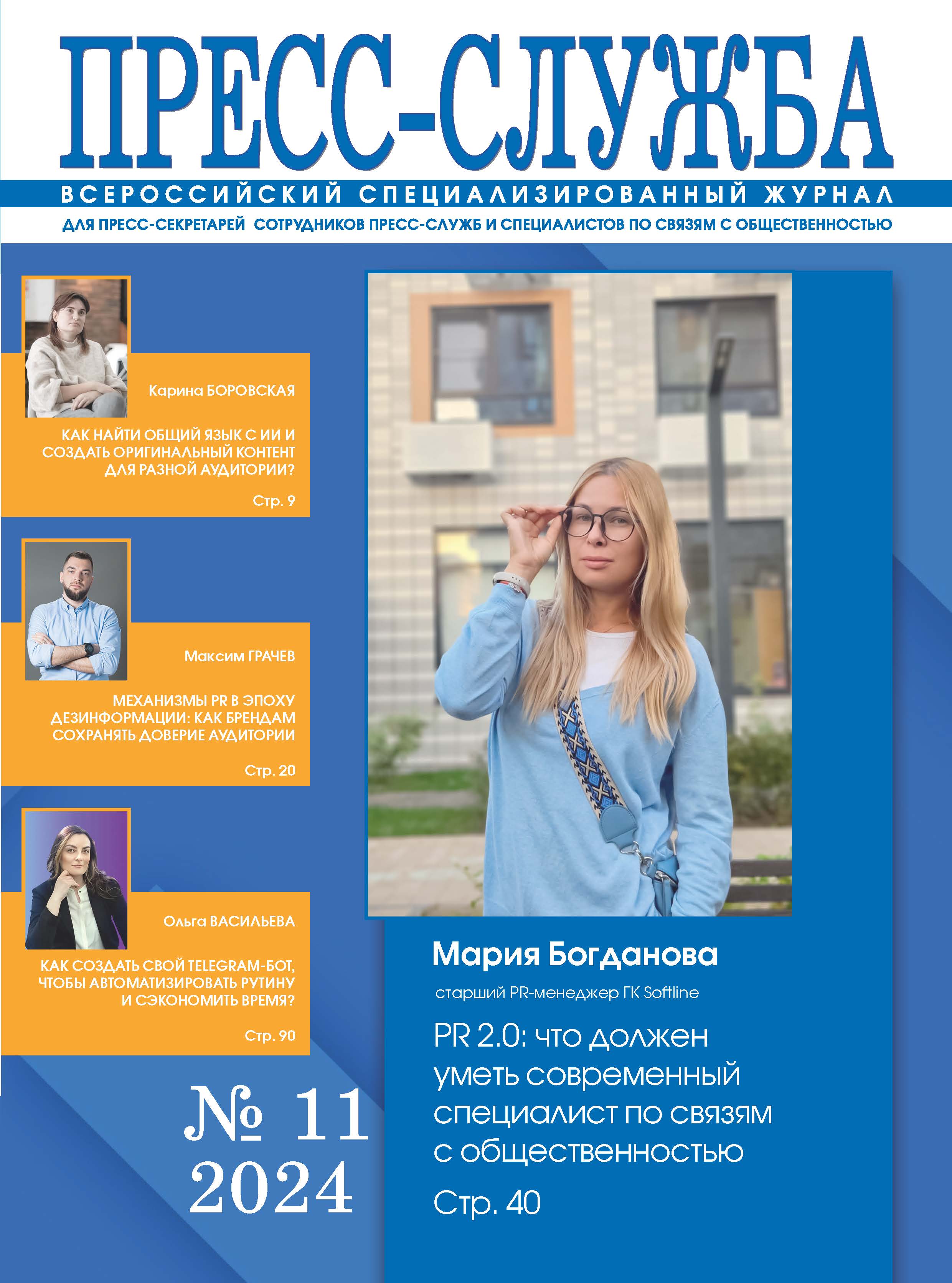 Сover PS11 2024