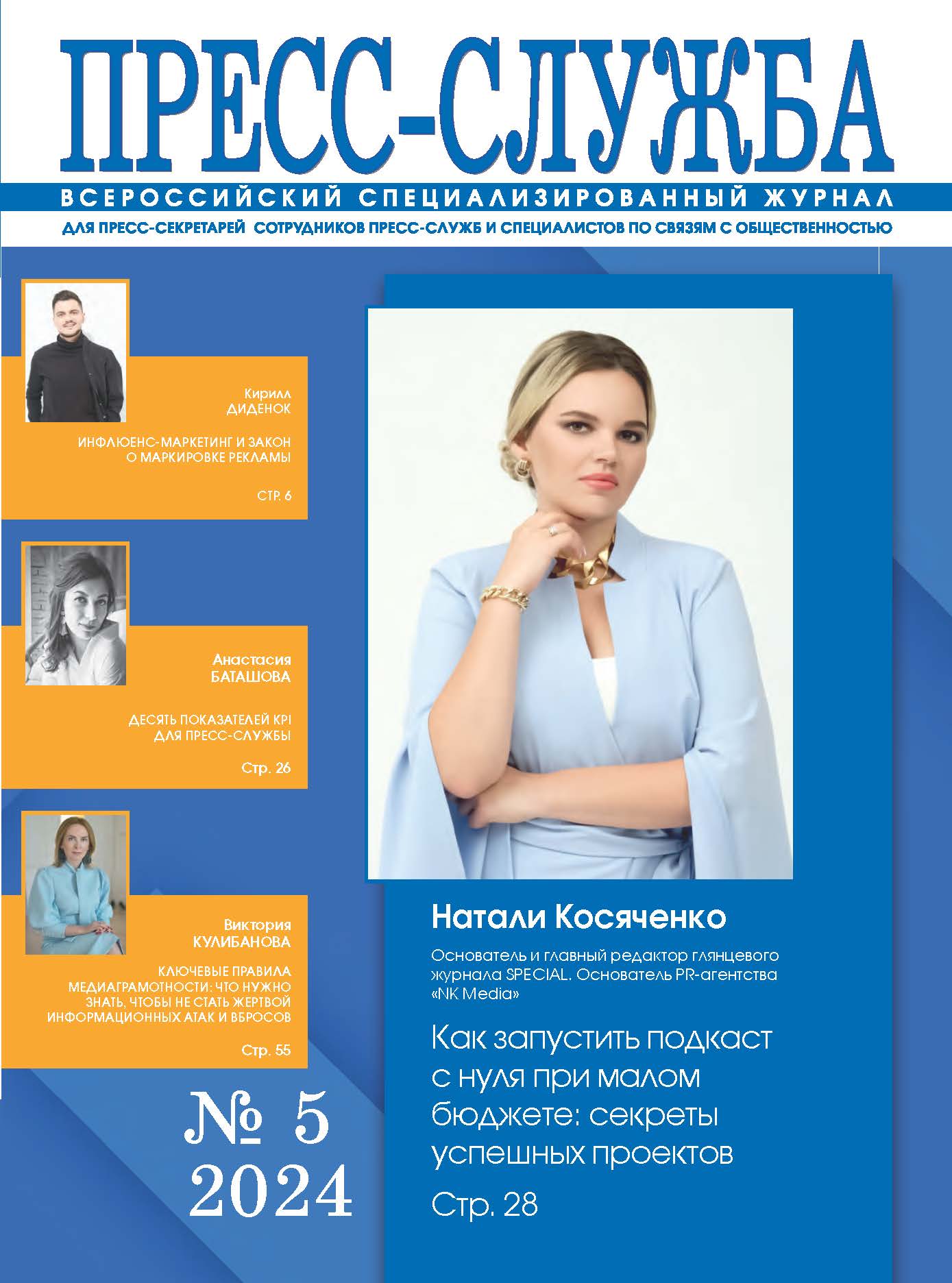 Сover PS5 2024