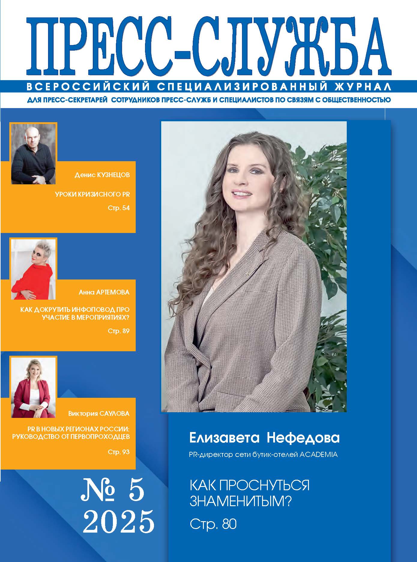Сover PS5 2025