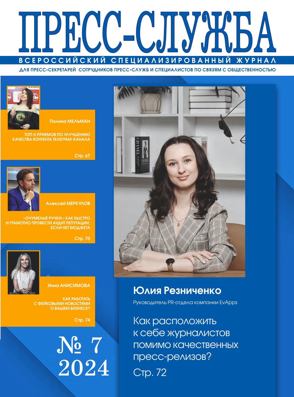 Сover PS7 2024